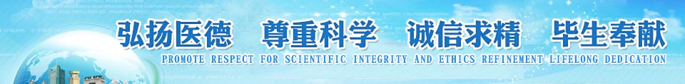 弘揚(yáng)醫(yī)德 尊重科學(xué) 石河子五洲